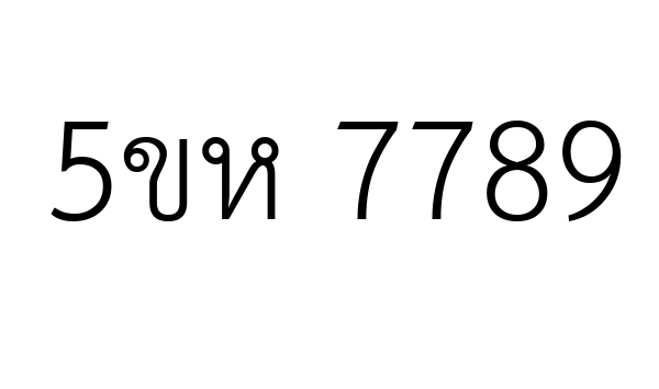 5ขห 7789